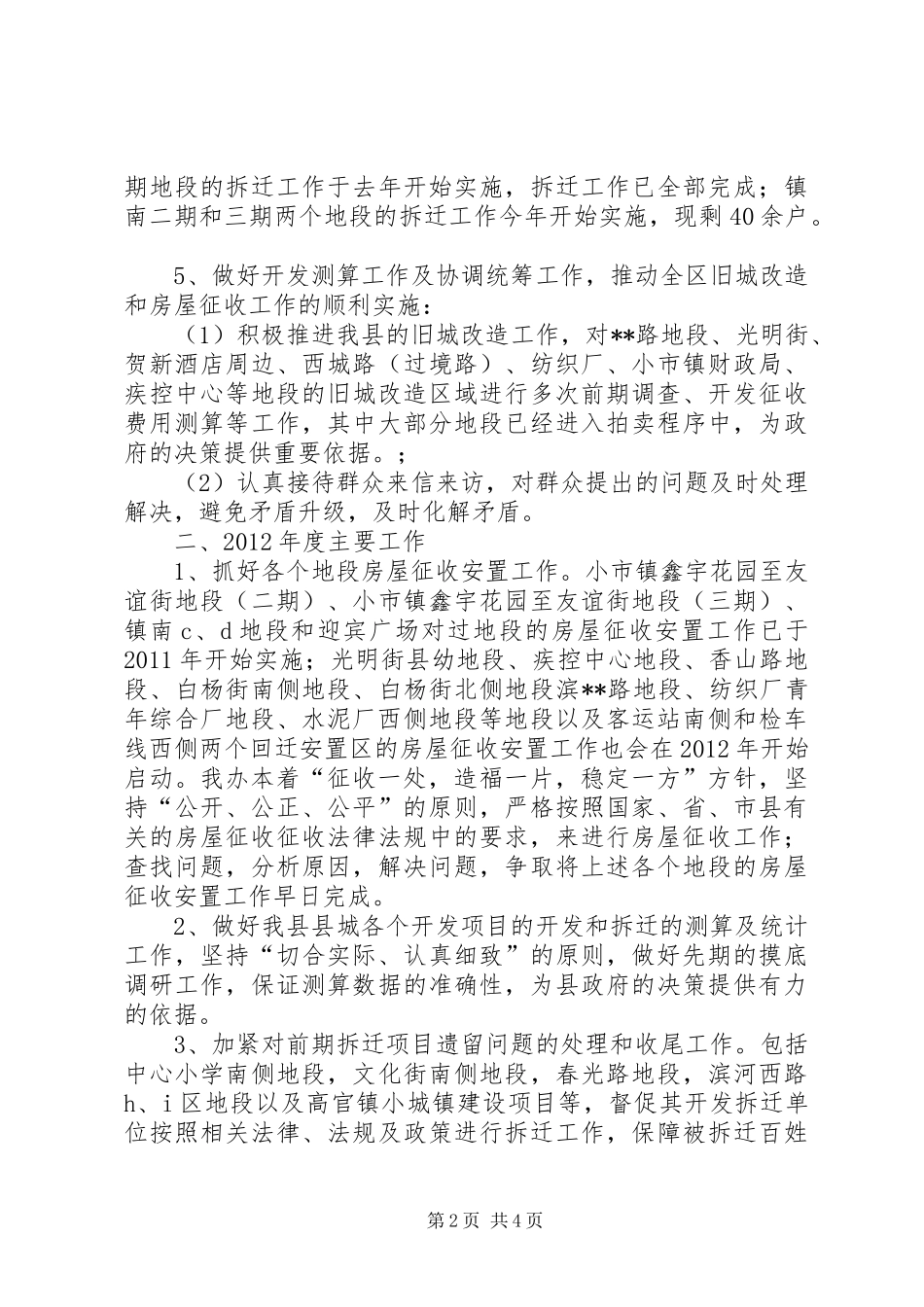 房屋征收工作总结_第2页