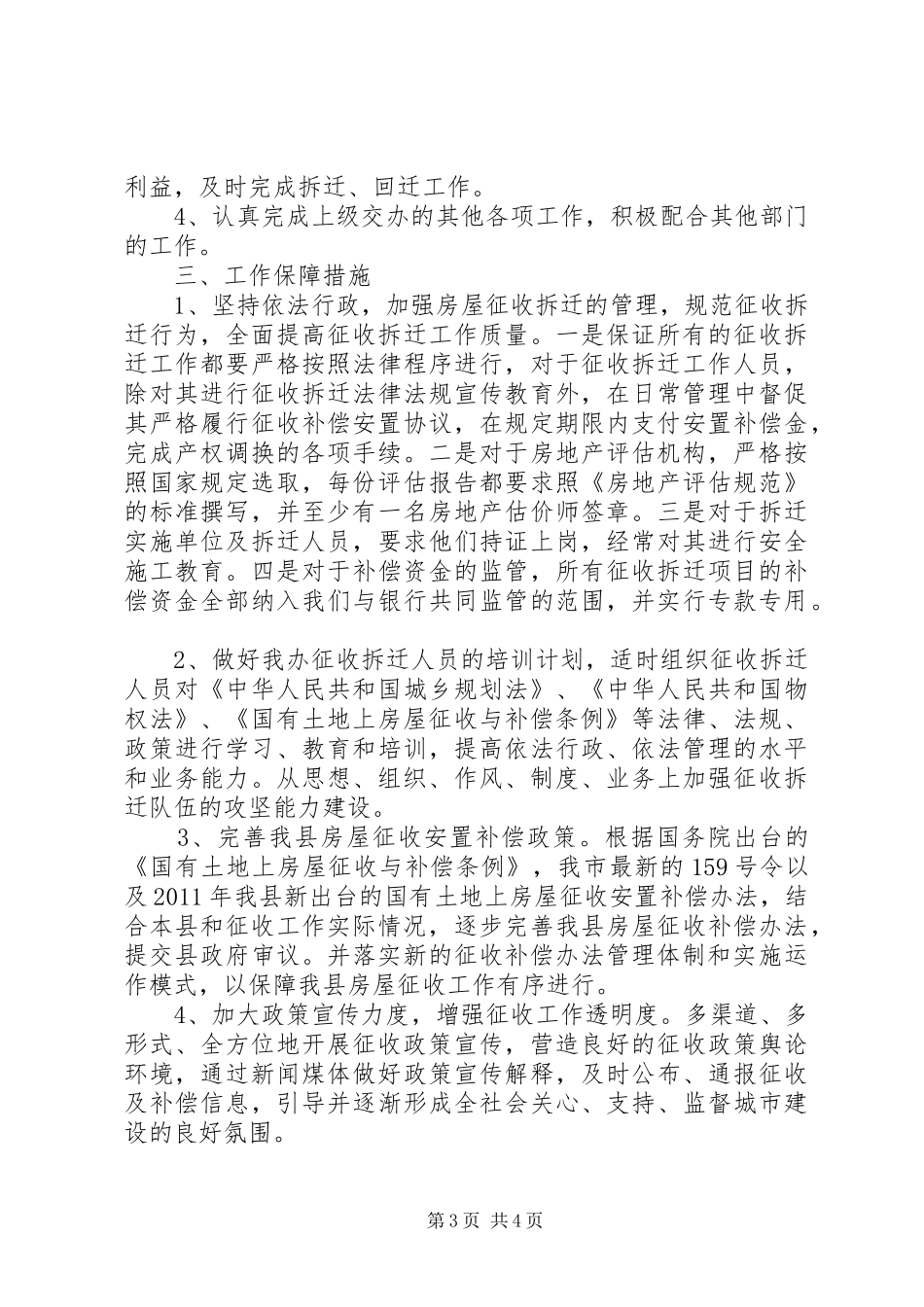 房屋征收工作总结_第3页