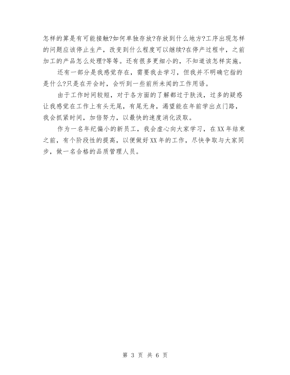 2024年保管员个人工作总结范文与2024年保育工作计划范文汇编_第3页