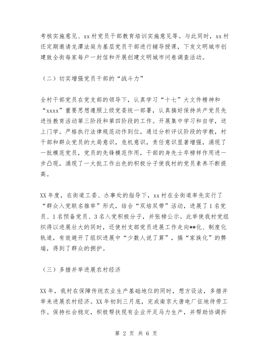 2024村镇工作总结与2024某县经济发展委员会年终工作总结1汇编_第2页