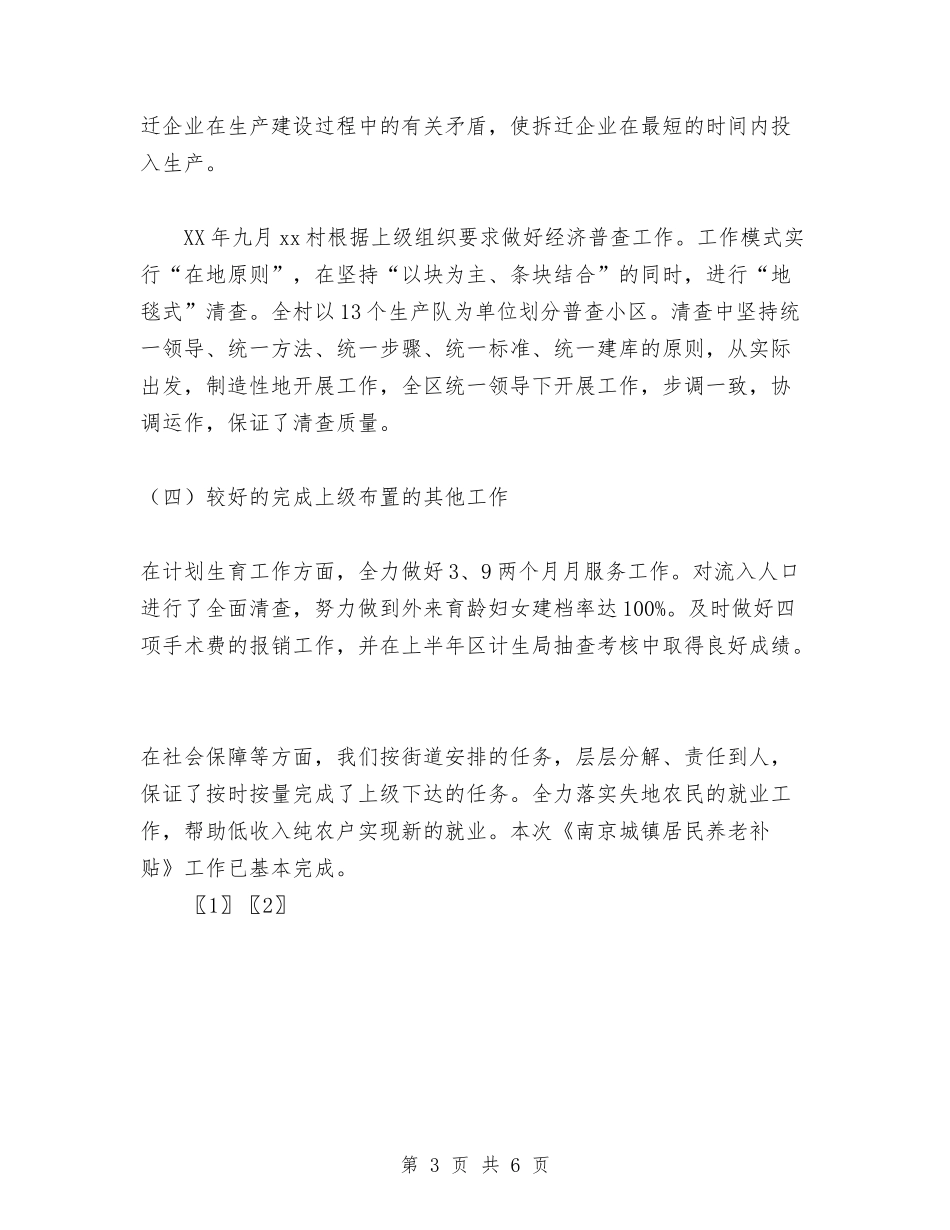 2024村镇工作总结与2024某县经济发展委员会年终工作总结1汇编_第3页