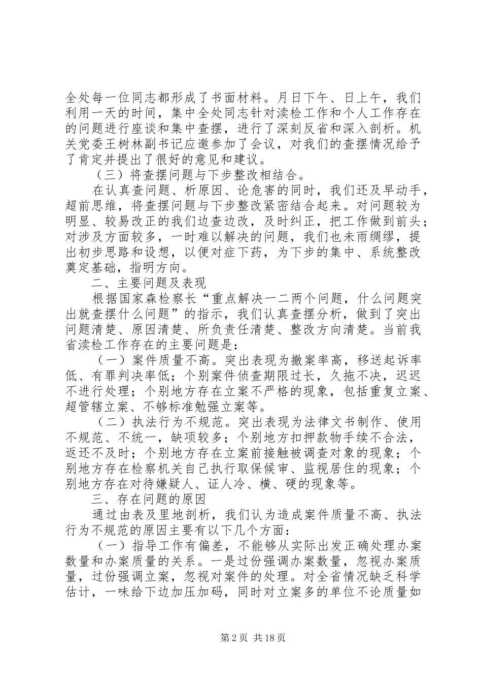 各单位保先教育总结参考五则_第2页