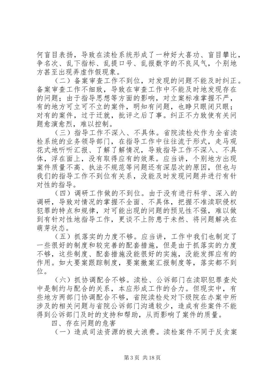 各单位保先教育总结参考五则_第3页