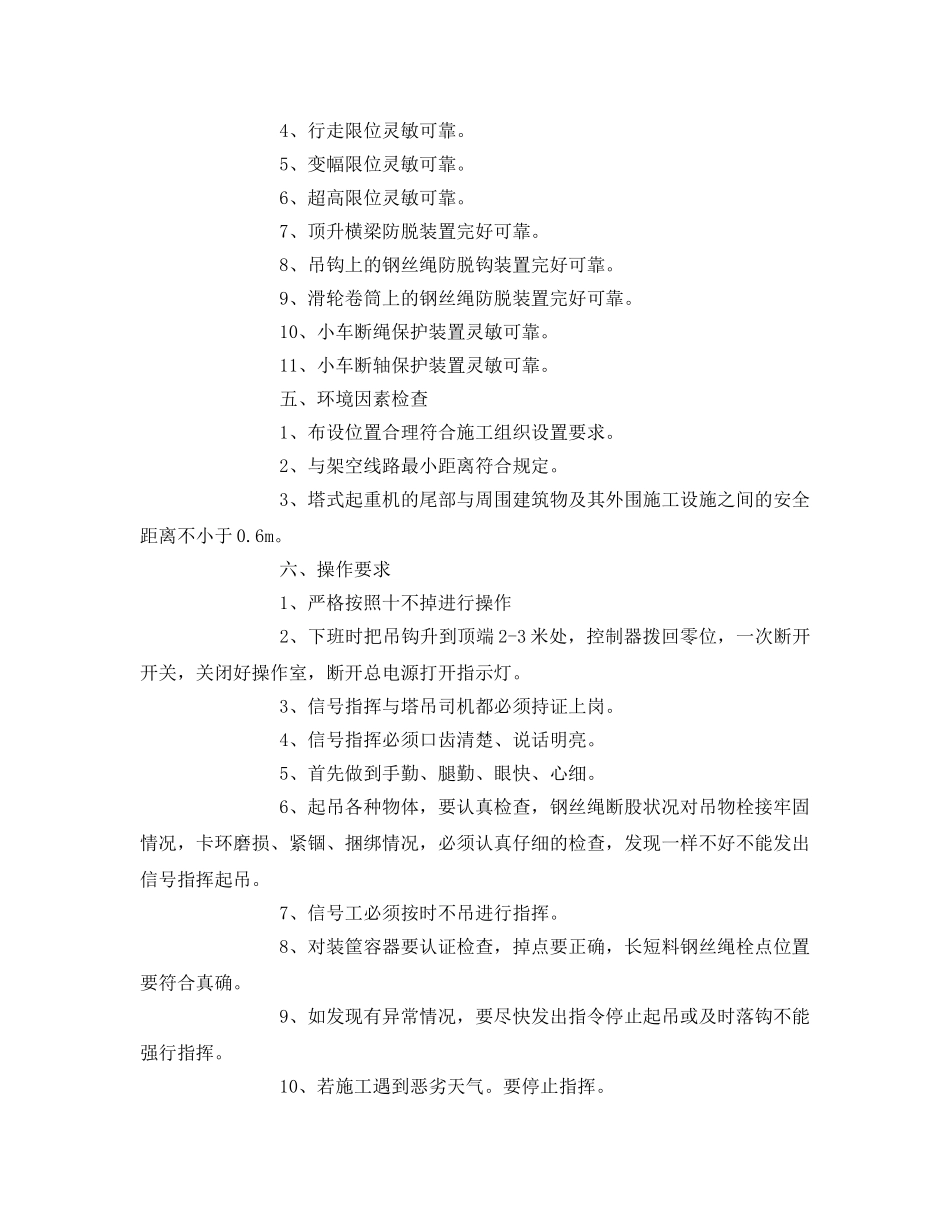 《安全教育》之塔吊司机信号员指挥安全教育 _第2页