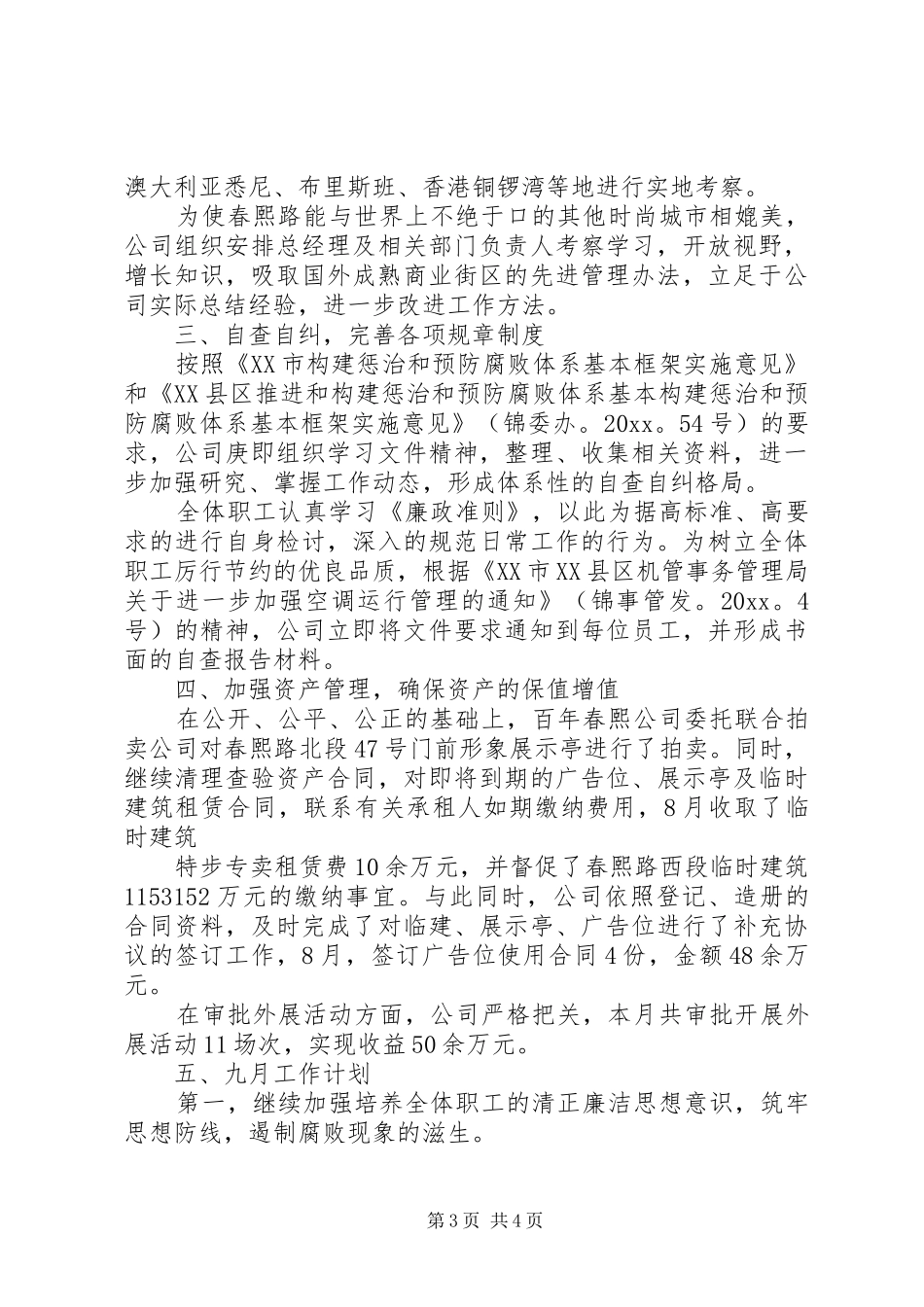 加强业务知识学习月工作总结_第3页