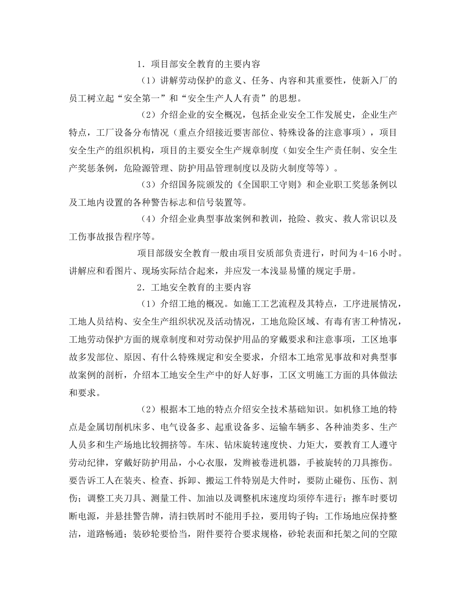 《安全教育》之新员工入场安全教育讲义 _第2页