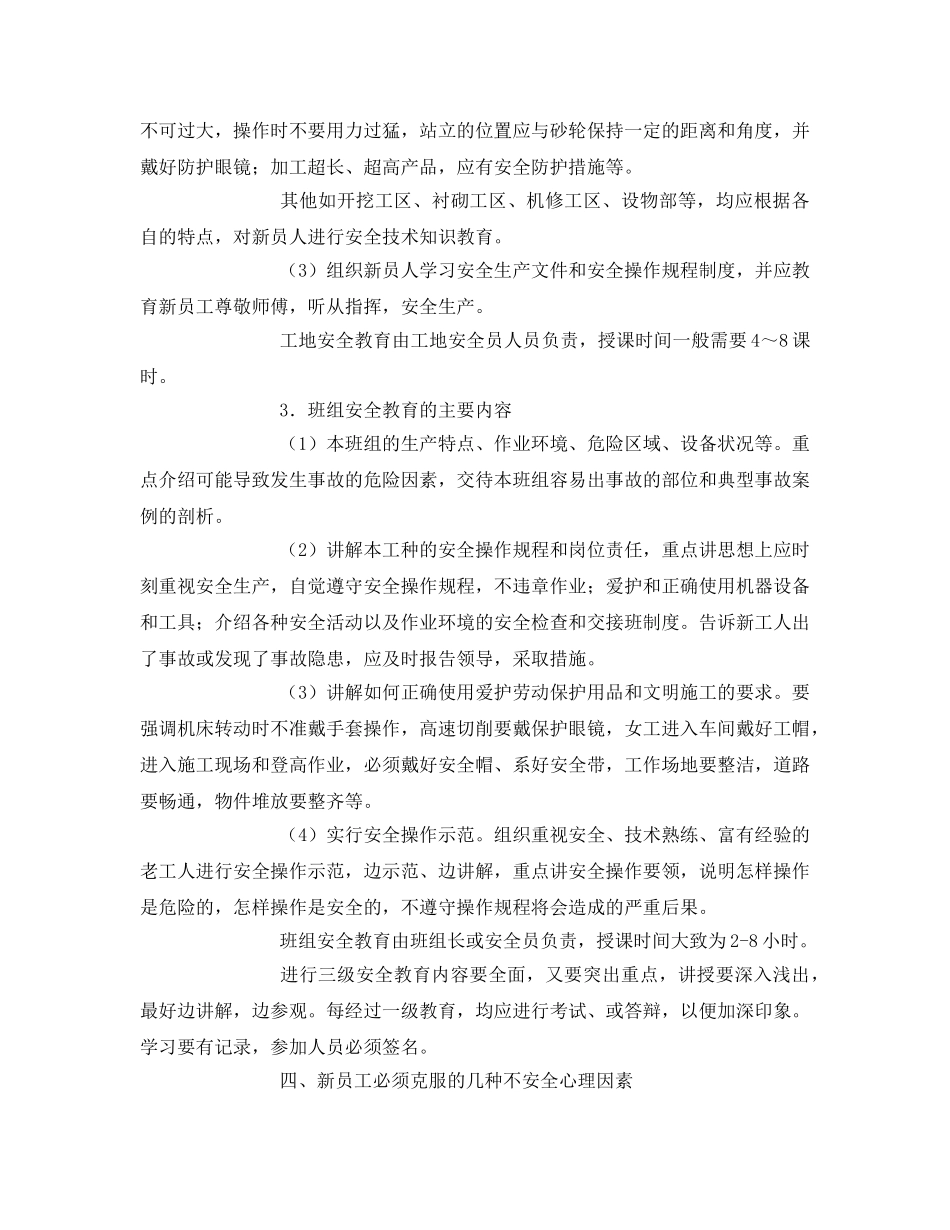 《安全教育》之新员工入场安全教育讲义 _第3页