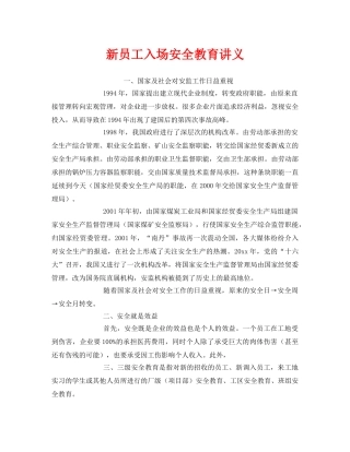 《安全教育》之新员工入场安全教育讲义 