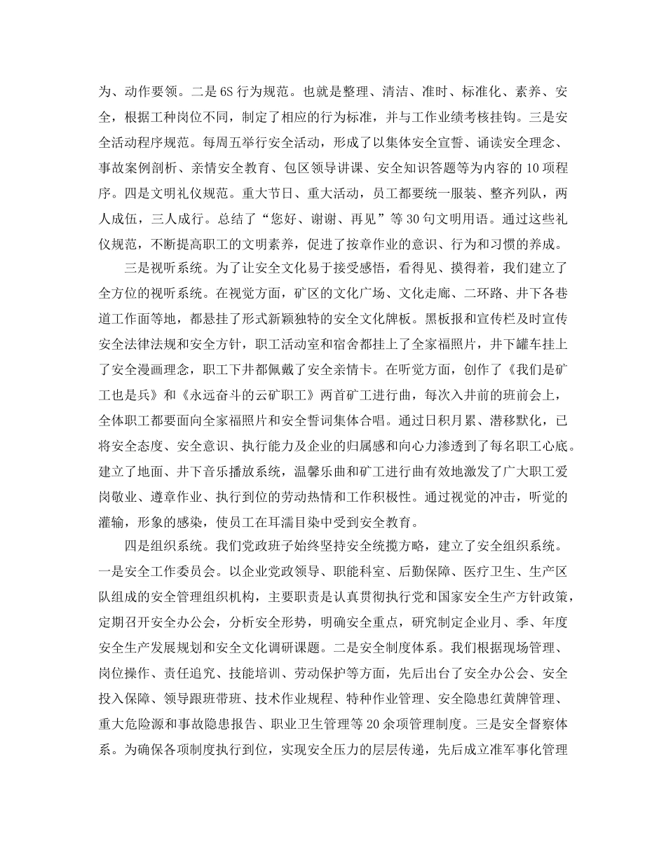 《安全文化》之创建安全文化模式 实施煤矿文化管理 _第2页