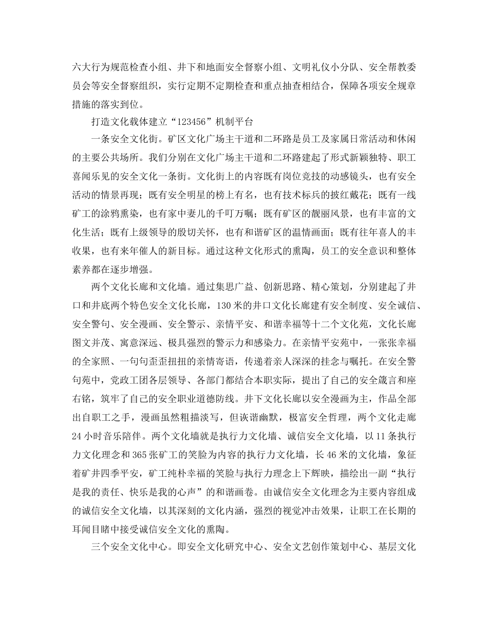《安全文化》之创建安全文化模式 实施煤矿文化管理 _第3页