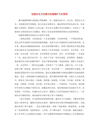 《安全文化》之创建安全文化模式 实施煤矿文化管理 