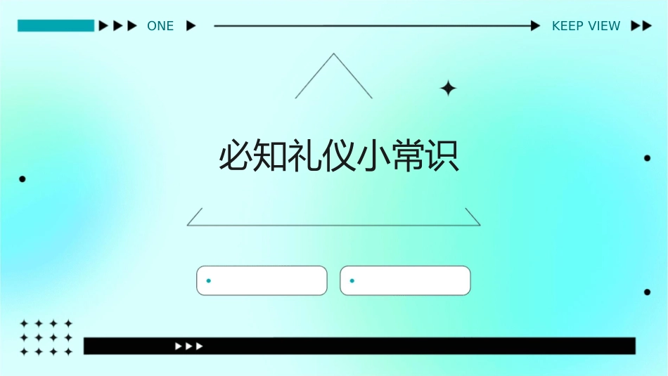 必知礼仪小常识课件_第1页
