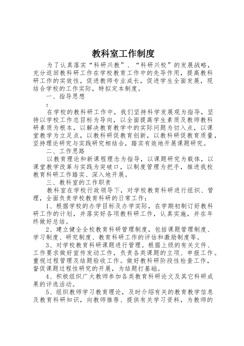 教科室工作规章制度 _第1页