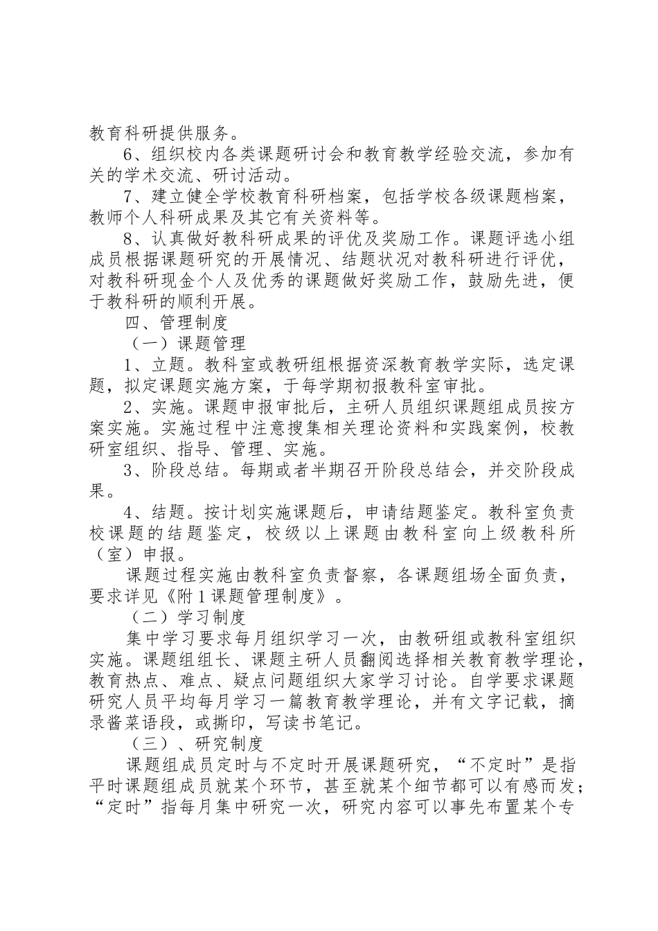 教科室工作规章制度 _第2页