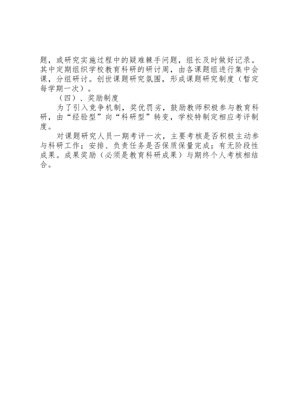 教科室工作规章制度 _第3页