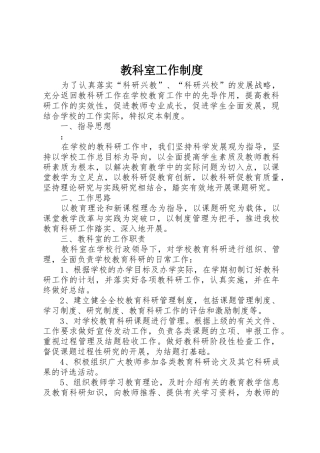 教科室工作规章制度 