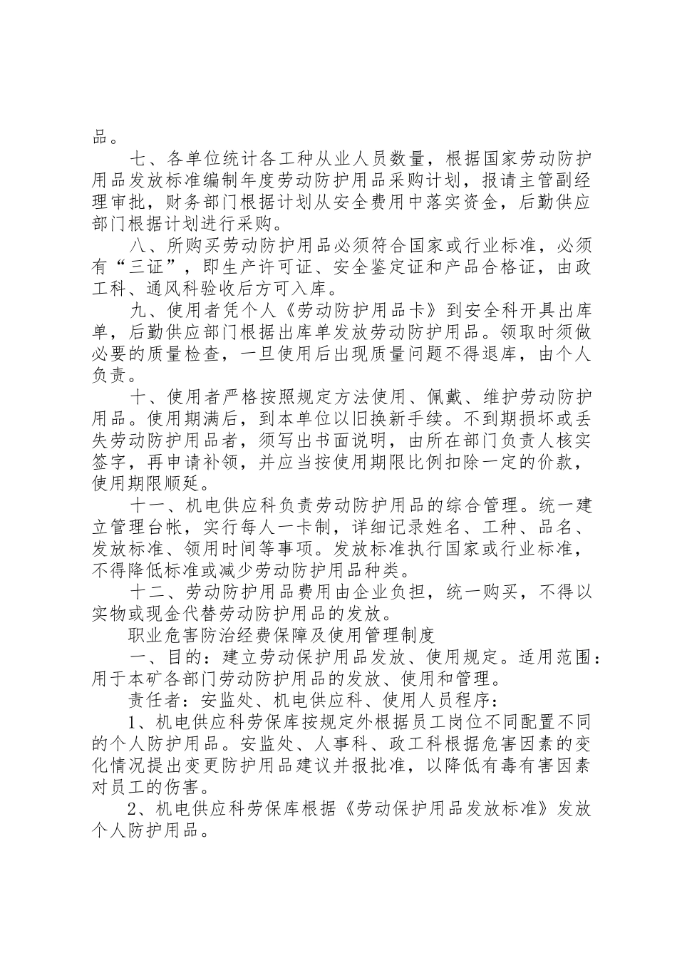 职业病危害人员防护用品管理规章制度 _第2页