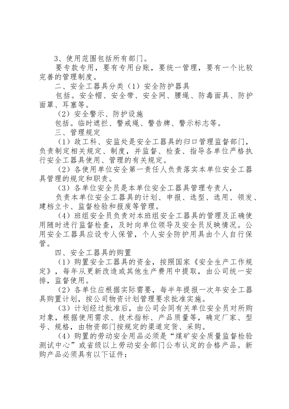 职业病危害人员防护用品管理规章制度 _第3页