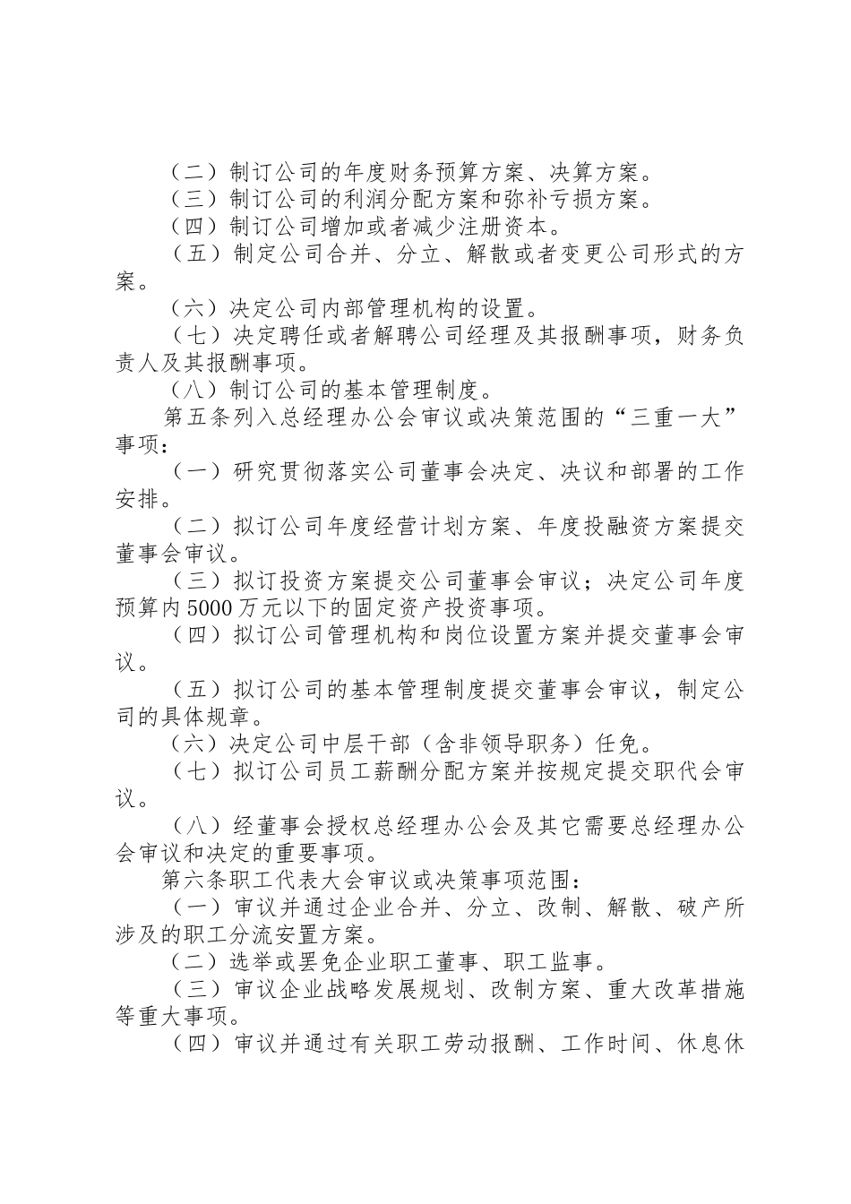 关于落实“三重一大”决策规章制度的实施办法_第2页