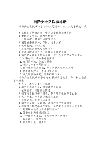消防安全队队魂标语集锦