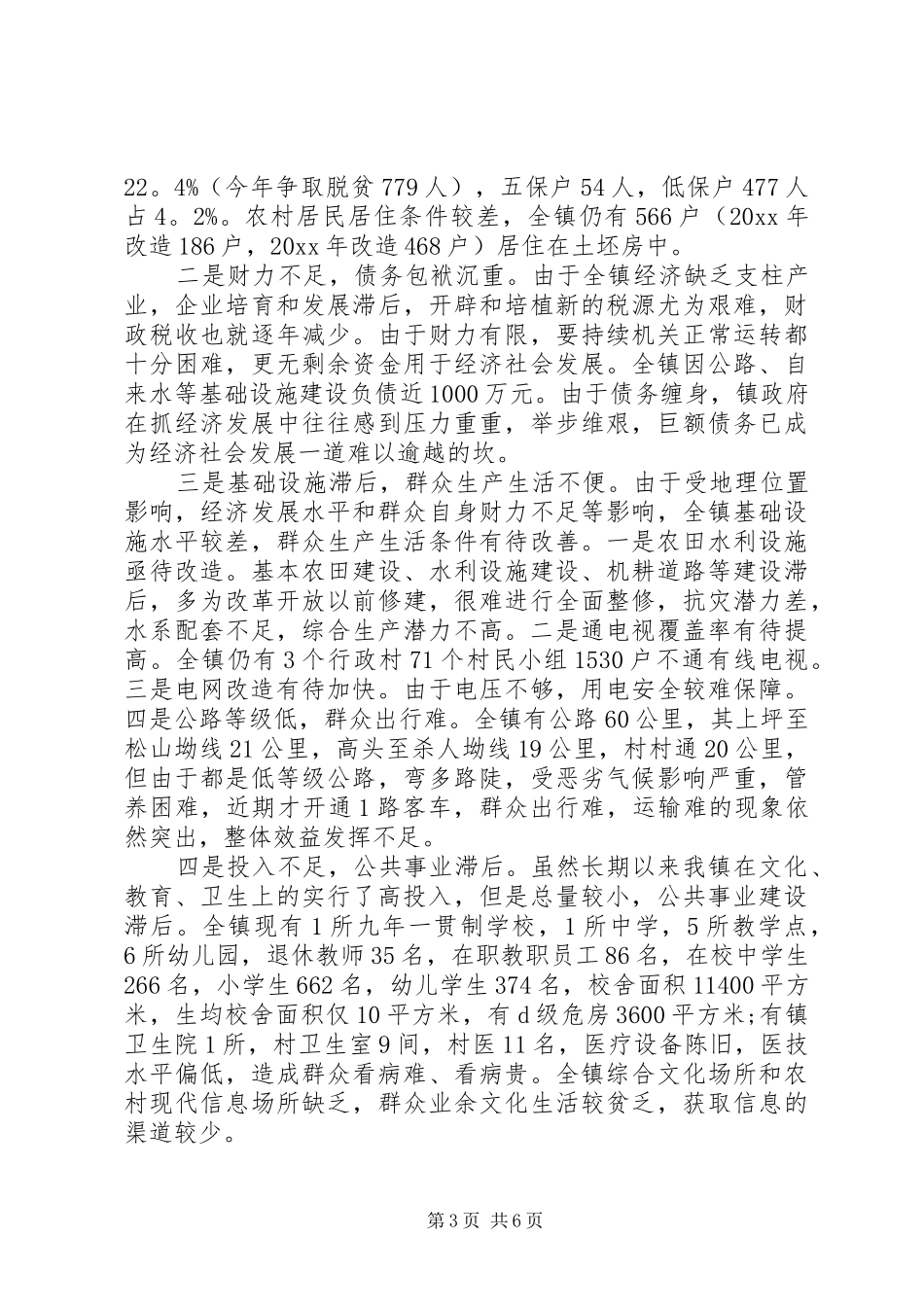 关于精准扶贫脱贫攻坚工作总结_第3页