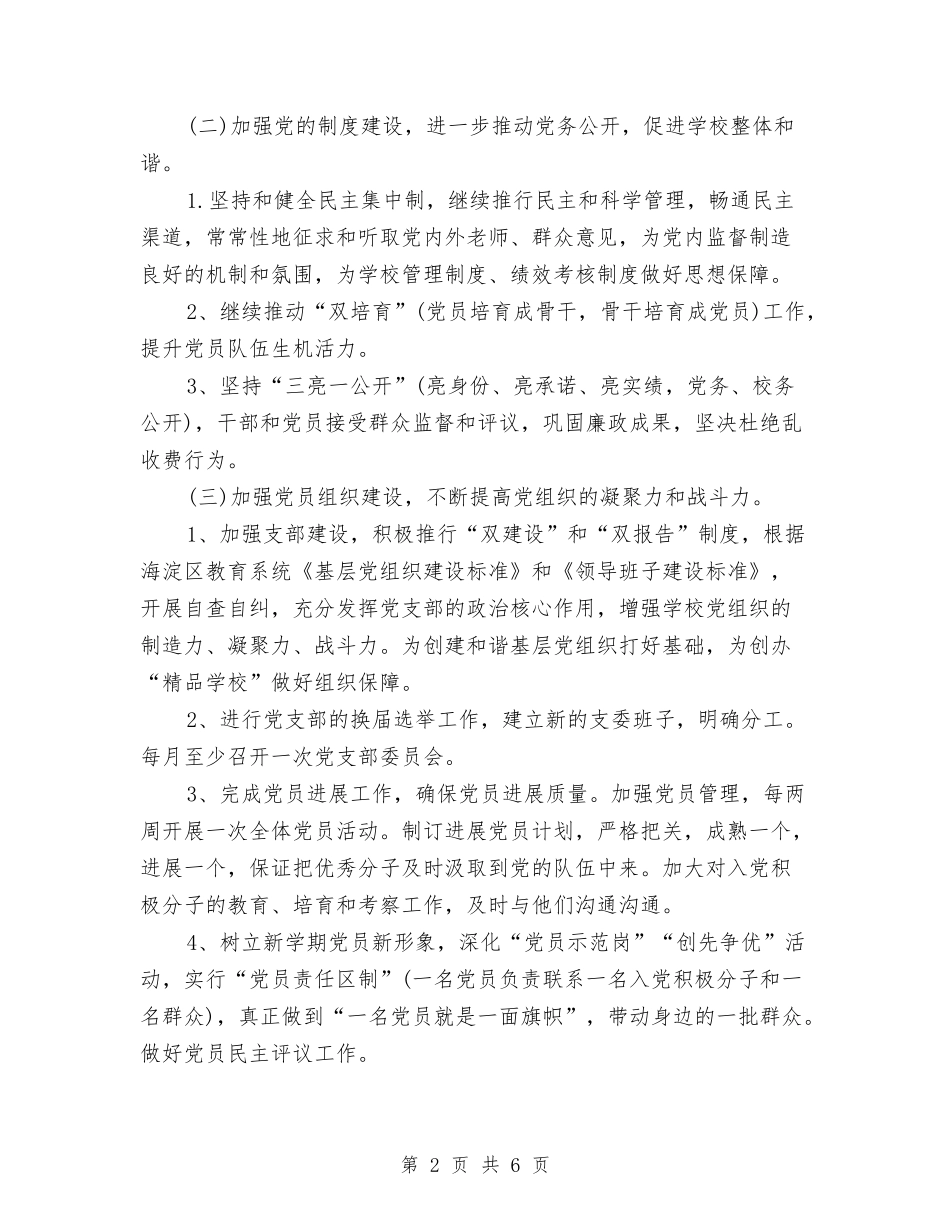 2024年党支部年度工作计划2与2024年党支部志愿服务队工作计划范文汇编_第2页