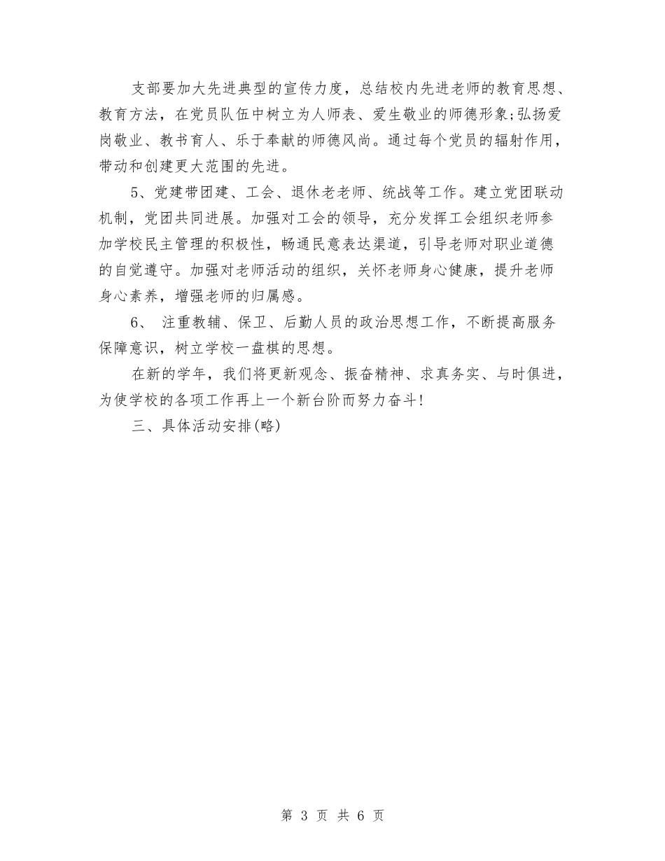 2024年党支部年度工作计划2与2024年党支部志愿服务队工作计划范文汇编_第3页