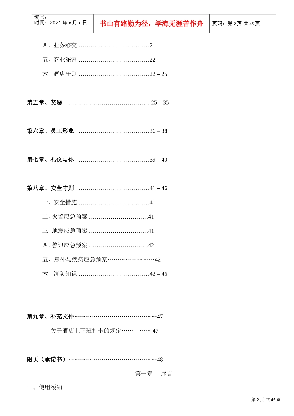 某某国际酒店员工手册_第2页