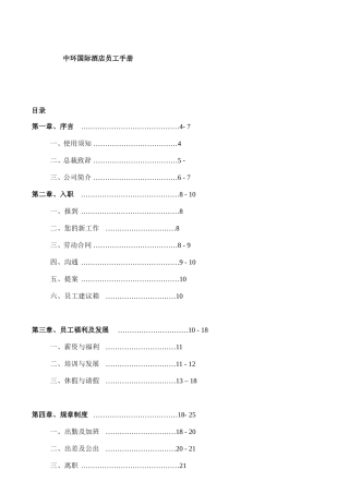某某国际酒店员工手册