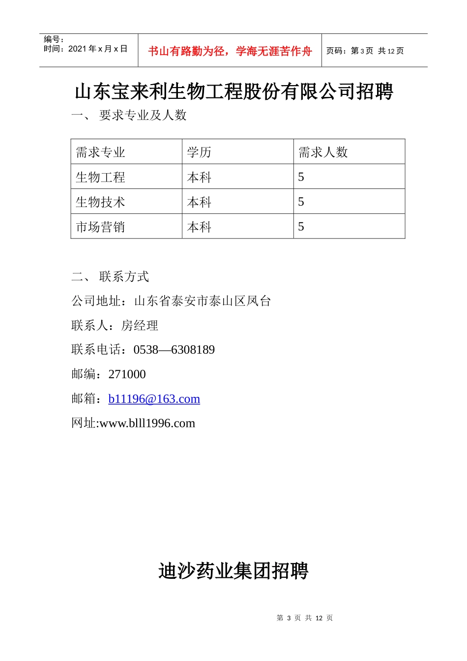 敢于江苏新晨医药有限公司招聘_第3页