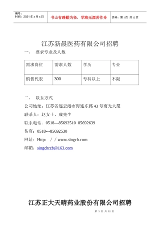 敢于江苏新晨医药有限公司招聘