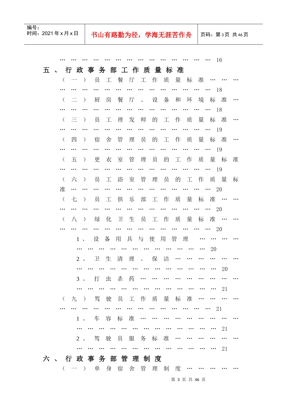 行政事务部管理实务11_第3页