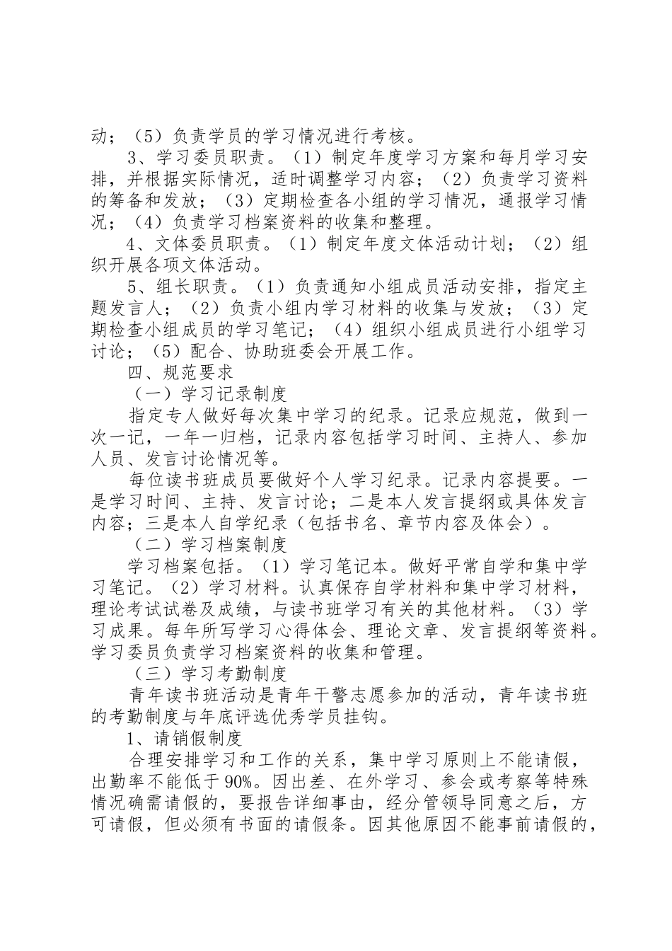 区人民检察院青年读书班组织学习规章制度_第2页