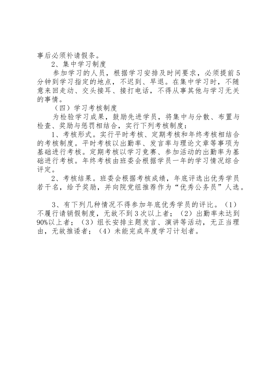 区人民检察院青年读书班组织学习规章制度_第3页