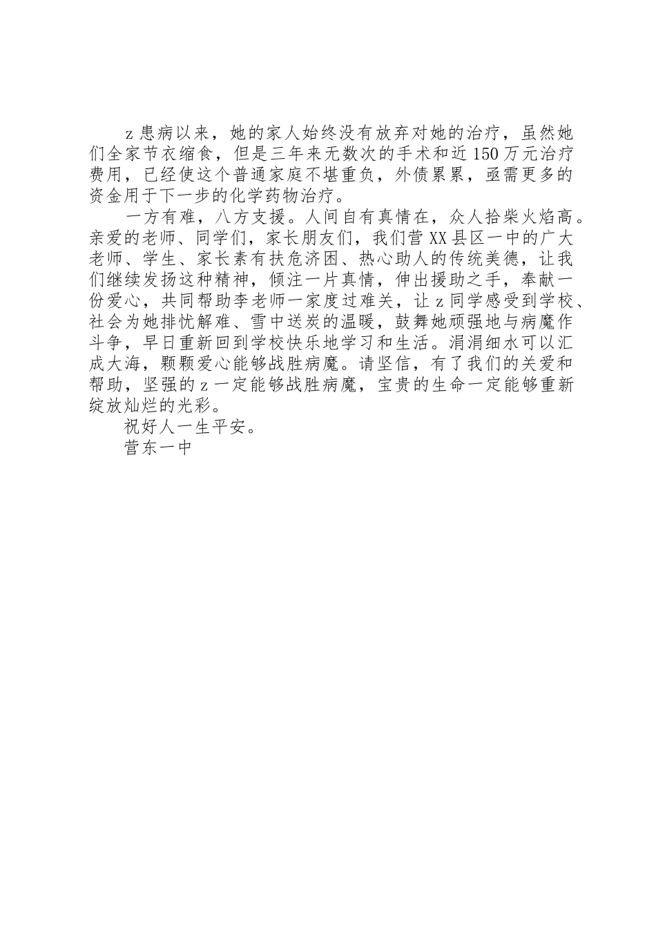 为学生捐款的倡议书范文_第2页