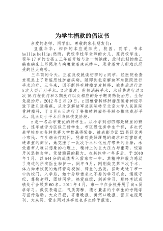 为学生捐款的倡议书范文