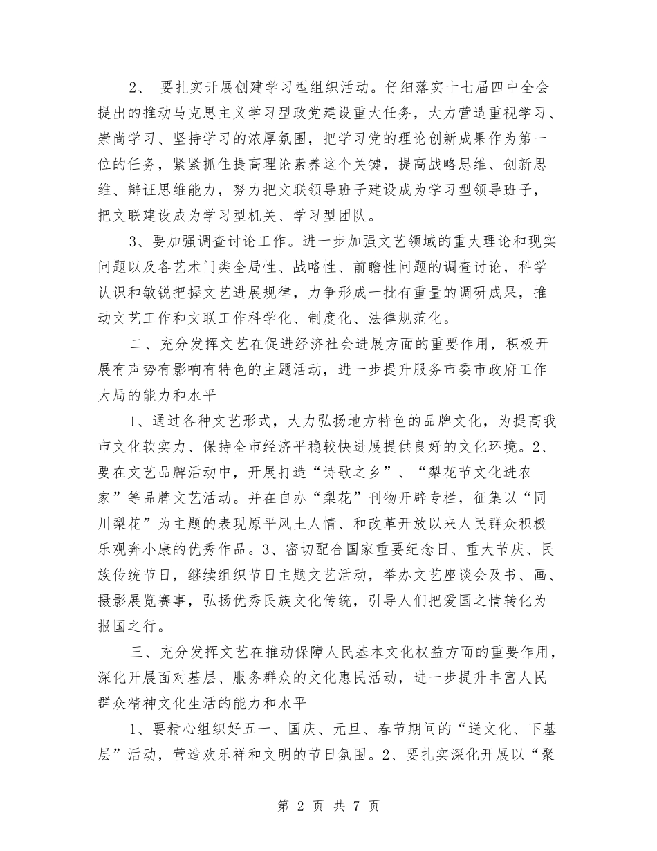 2024年文联工作计划范文与2024年文艺部工作总结与计划汇编_第2页