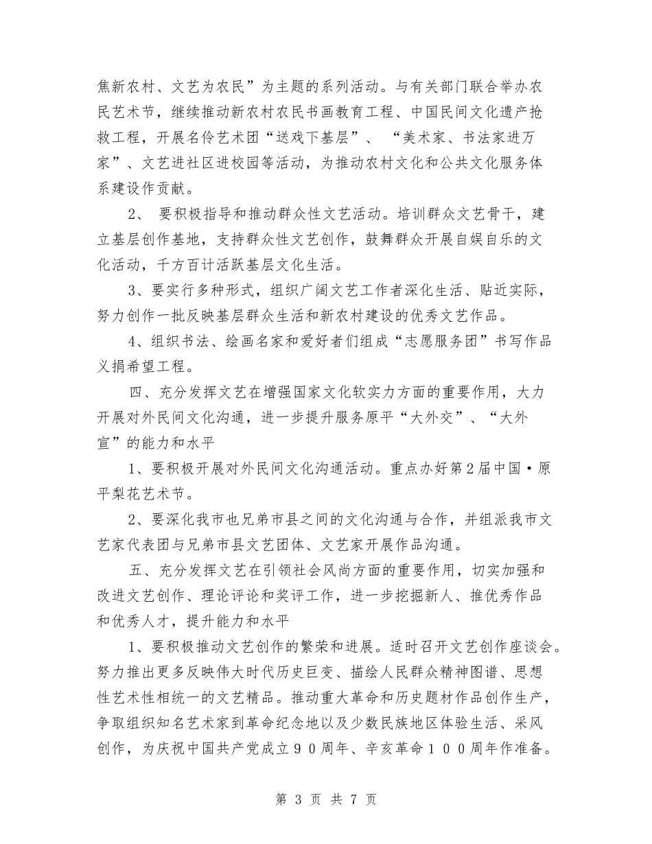2024年文联工作计划范文与2024年文艺部工作总结与计划汇编_第3页