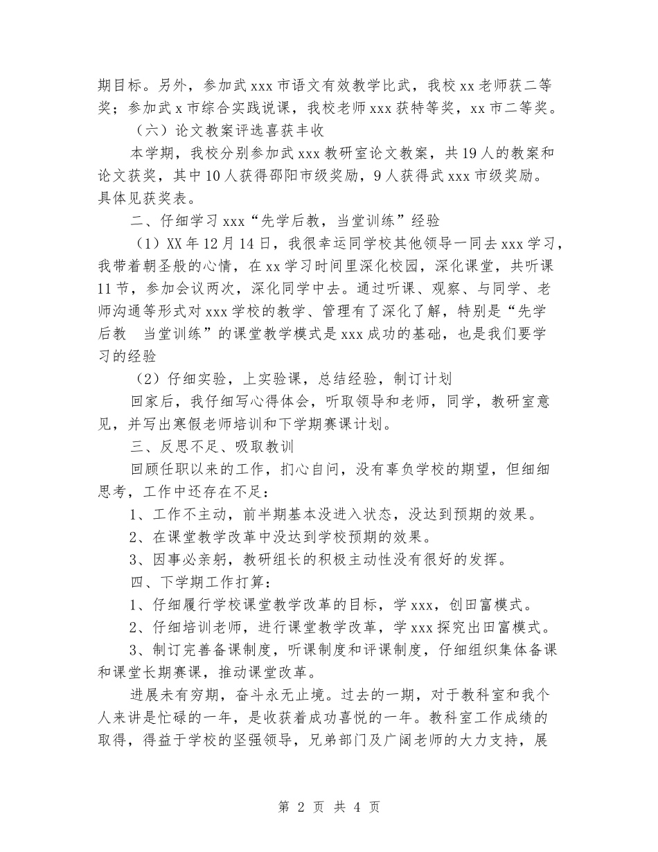 2024年中学教科室下学期工作总结_第2页