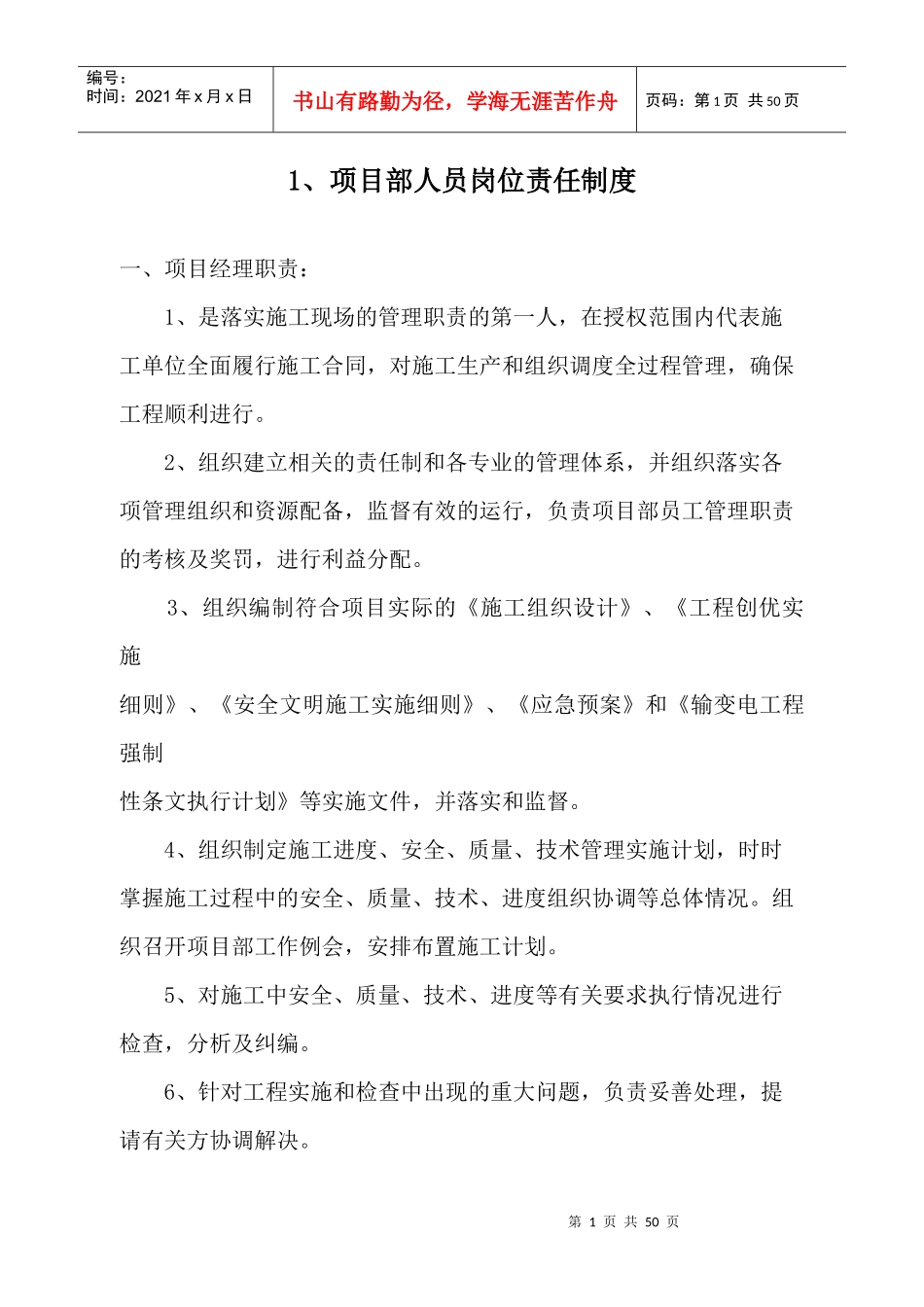 部人员岗位责任制度_第1页