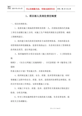 部人员岗位责任制度