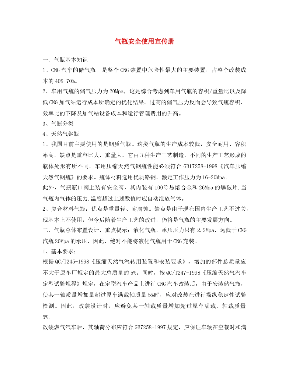 《安全文化》之气瓶安全使用宣传册 _第1页