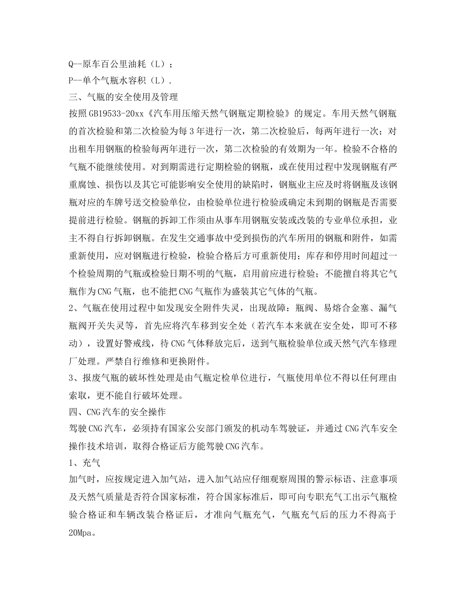 《安全文化》之气瓶安全使用宣传册 _第3页