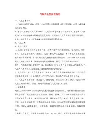 《安全文化》之气瓶安全使用宣传册 