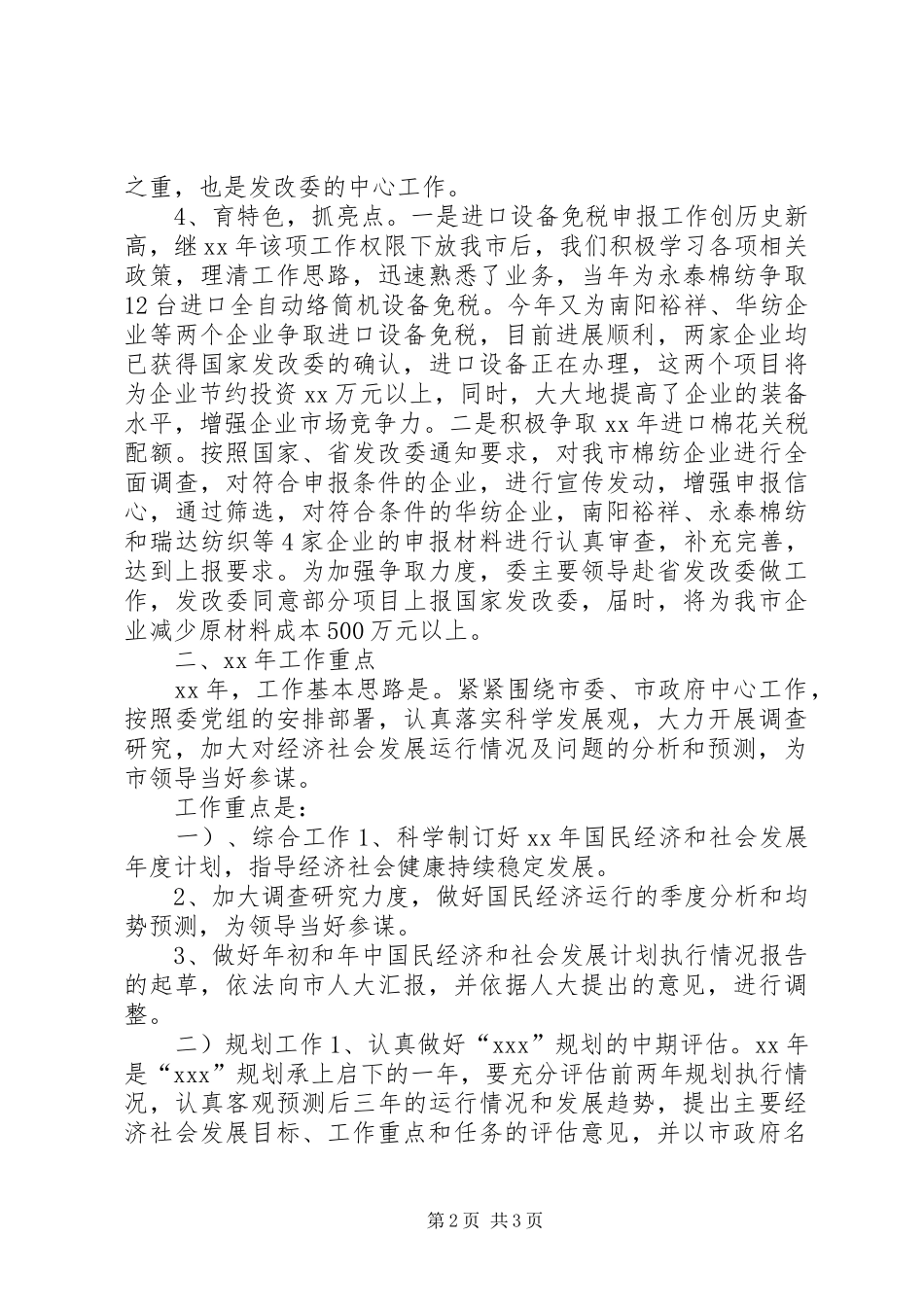 国民经济综合科年终工作总结总结_第2页