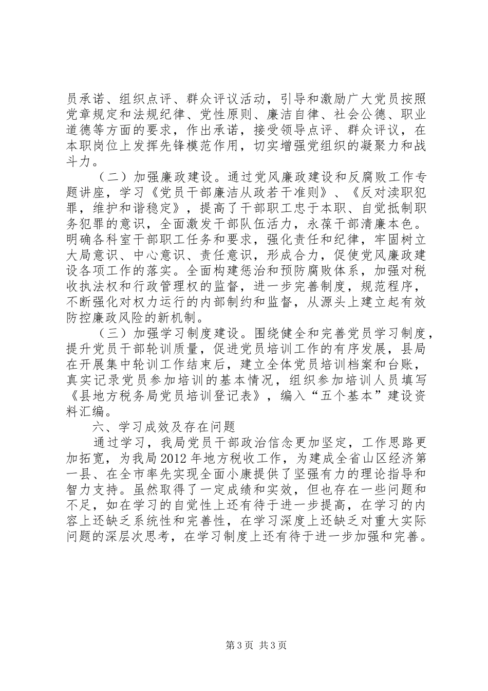 地税系统党员轮训总结_第3页