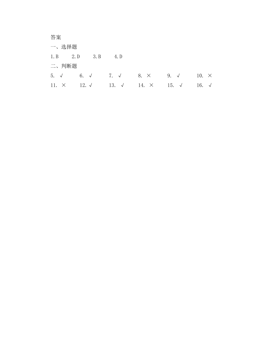 《安全教育》之化学品储存保管知识试卷 _第2页