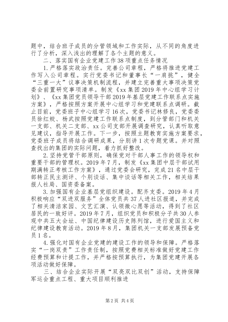 国企党建重点工作开展情况总结报告_第2页