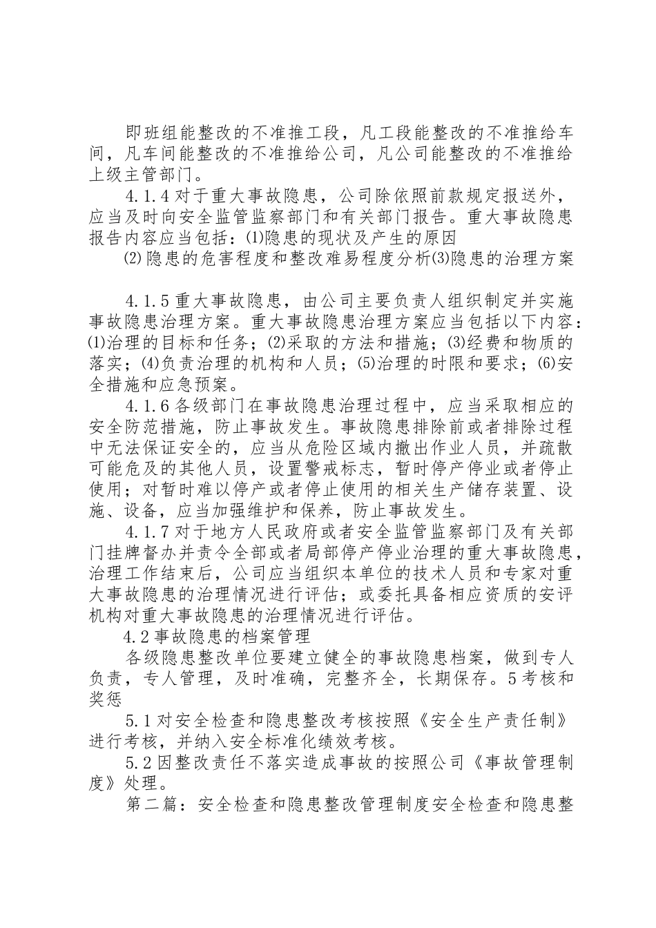 安全检查和隐患整改管理规章制度  (2)_第3页