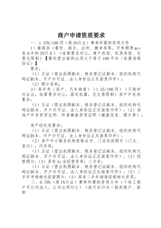 商户申请资质要求